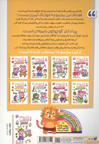 رنگ آمیزی جورج و پپا 5-درنگ،درونگ،درینگ!